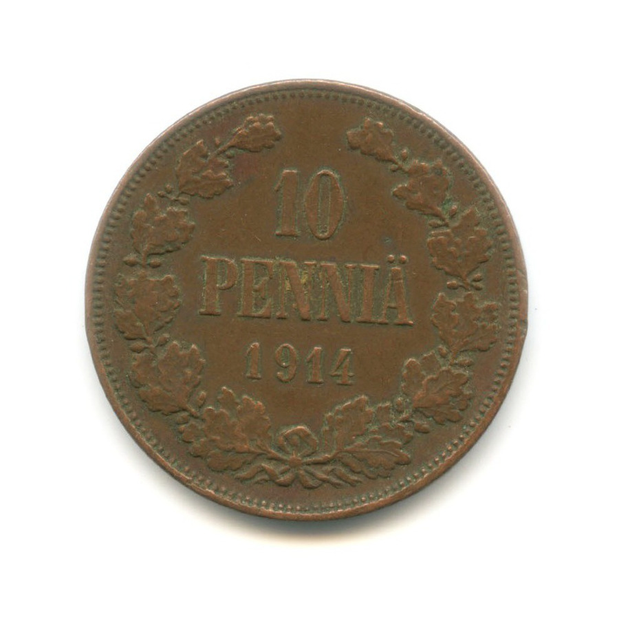 10 пенни 1914 — Для Финляндии. Вензель Николая II
