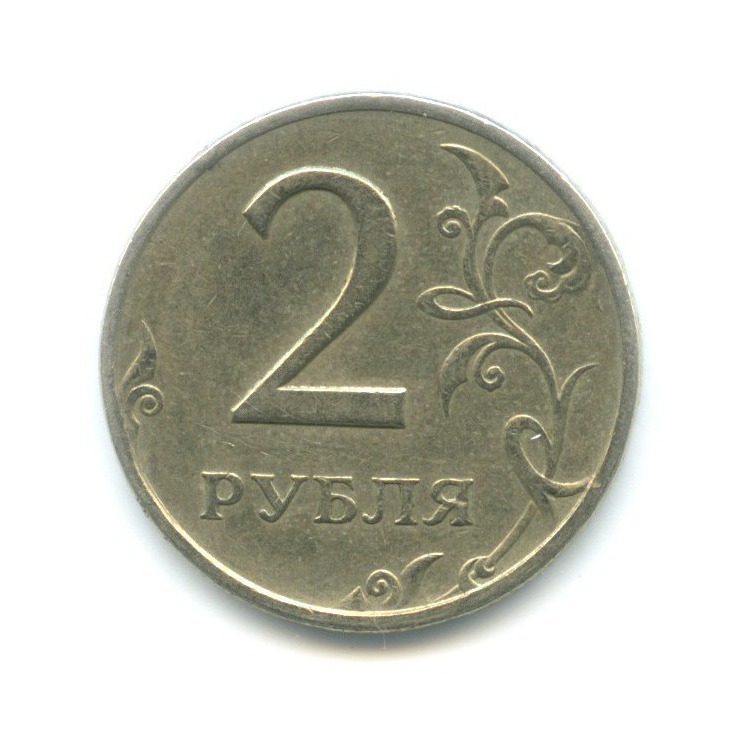 2 рубля 1999 СПМД