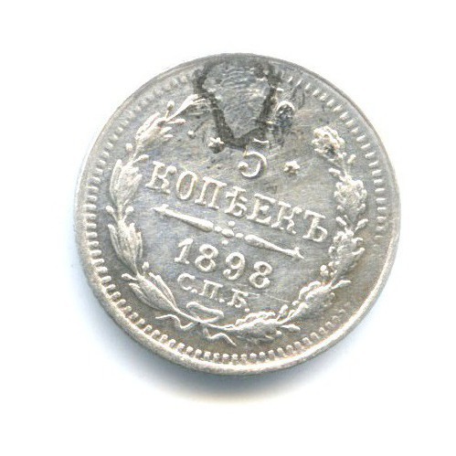 5 копеек 1898 СПБ АГ — Орел 3 типа