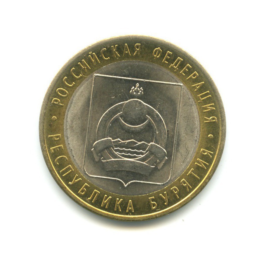10 рублей 2011 СПМД — Российская Федерация. Республика Бурятия