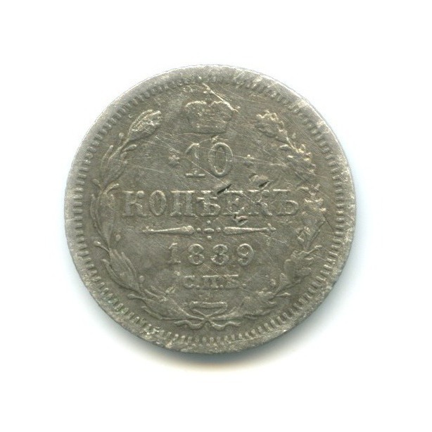 10 копеек 1889 СПБ АГ — Орел нового типа