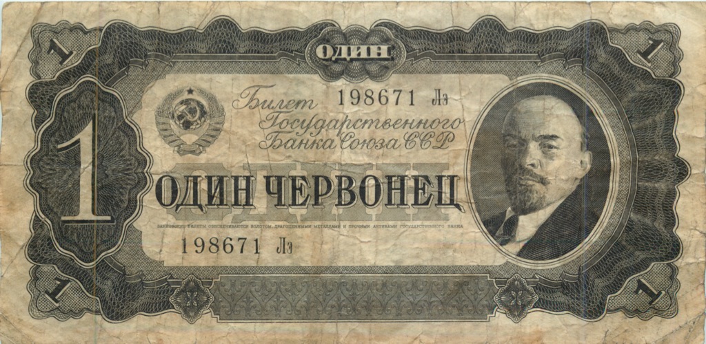 1 червонец 1937 Аа-Яя