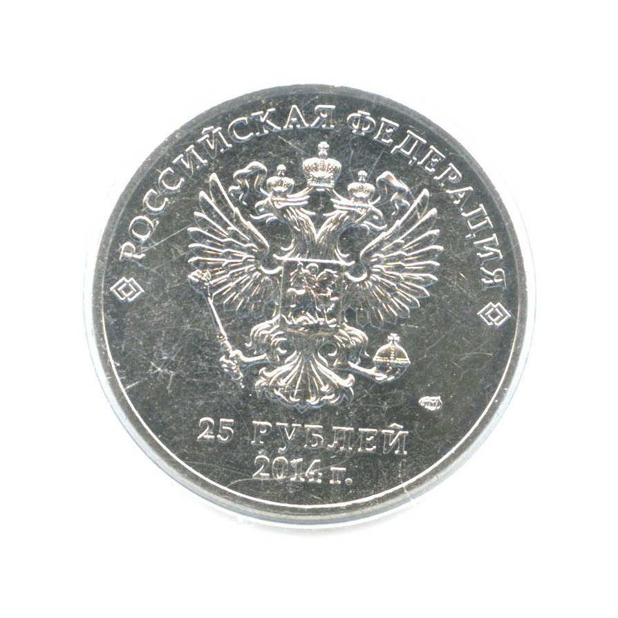 25 рублей 2014 СПМД — Сочи 2014. Блистер. Олимпийский факел (цветная)