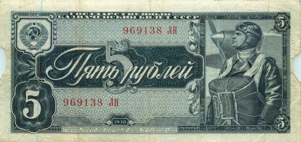 5 рублей 1938 АА-ЯЯ