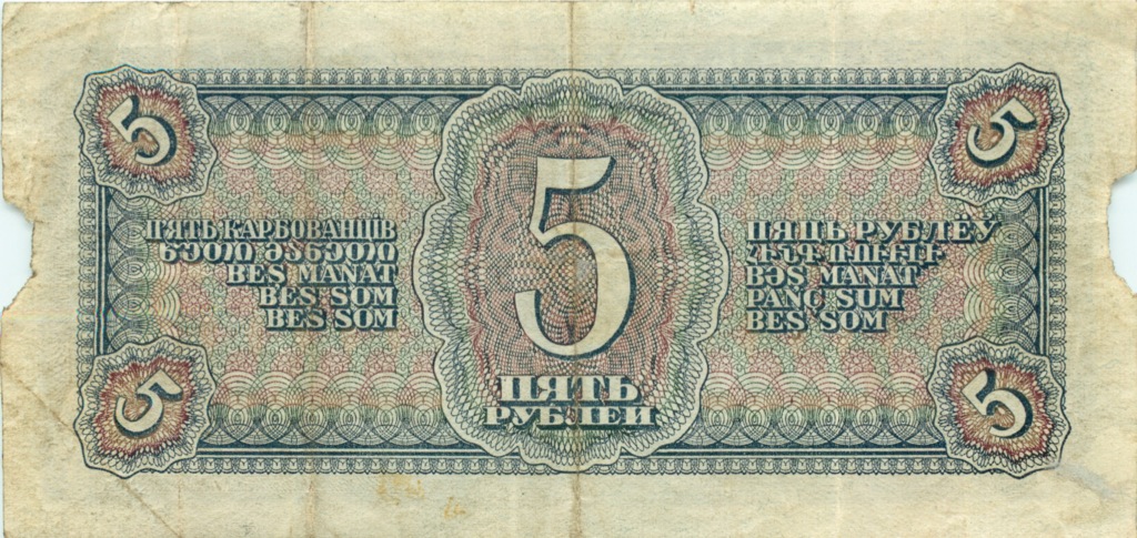 5 рублей 1938 АА-ЯЯ