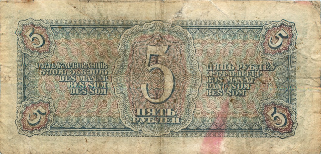5 рублей 1938 Аа-Яя