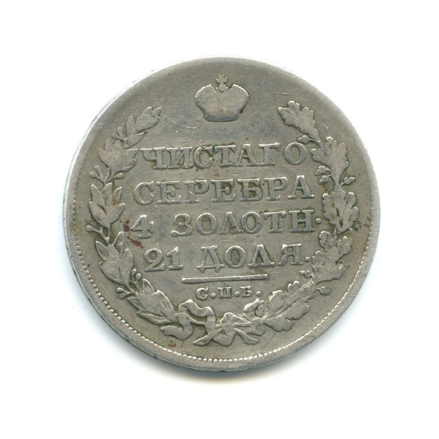 1 рубль 1823 СПБ ПД — Хвост растрепан, немного вытянут