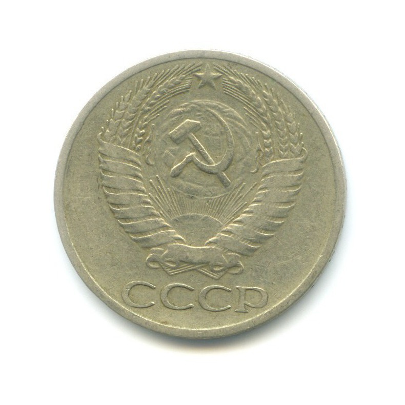 50 копеек 1964