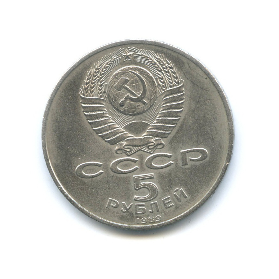 5 рублей 1989 — Благовещенский собор Московского кремля