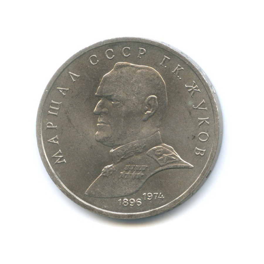 1 рубль 1990 — 150 лет со дня рождения композитора П.И. Чайковского