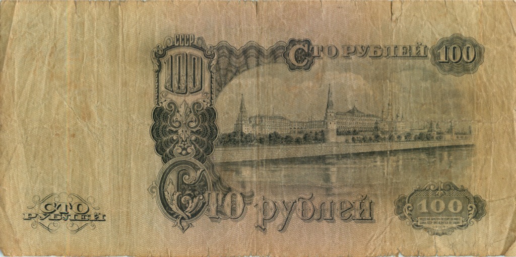 100 рублей 1947 АА-ЯЯ — Тип 1: Острые конечности букв