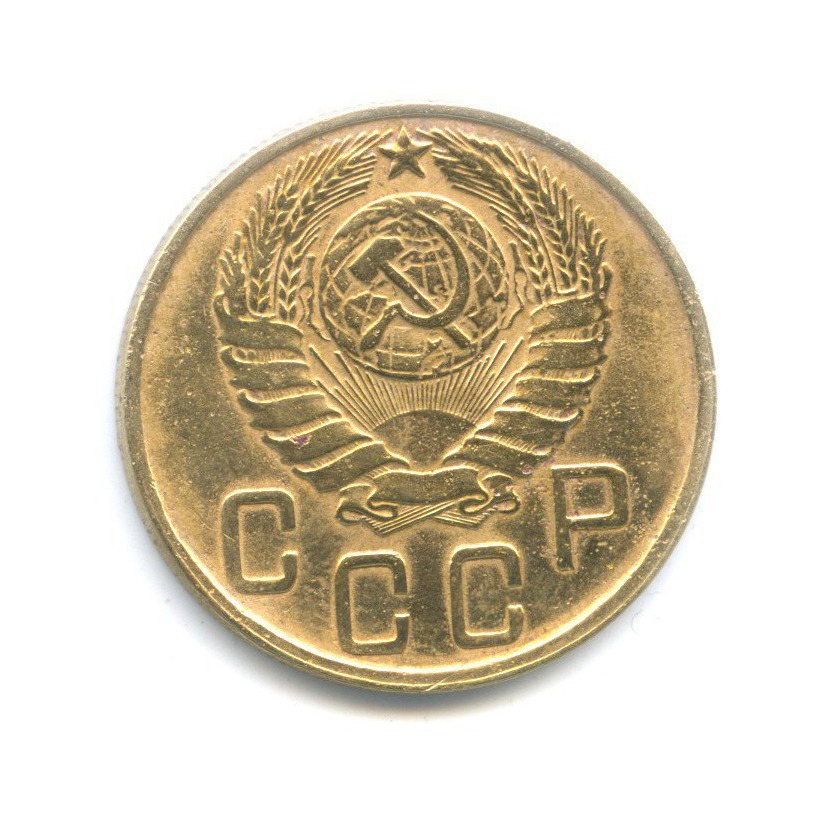 5 копеек 1945 — Без круговой надписи