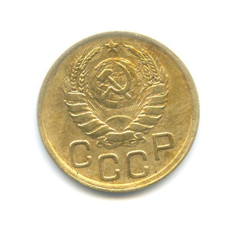 3 копейки 1945 Б — Венок 11 лент