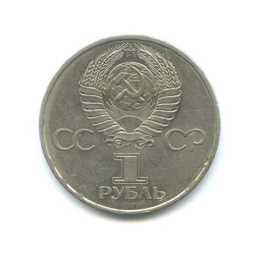 1 рубль ссср. 1 рубль 20 лет первого полета. 1 рубль 20 лет первого полета. 1 рубль ссср терешкова. 1 рубль 20 лет первого полета.