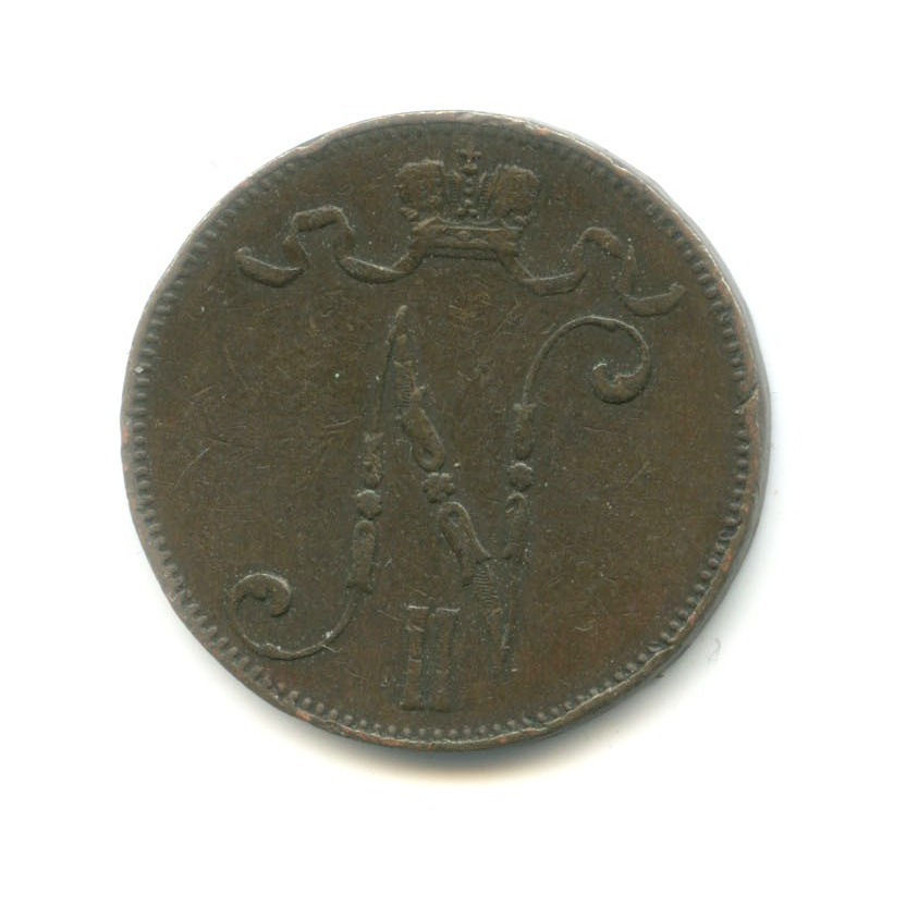 5 пенни 1899 — Для Финляндии. Вензель Николая II