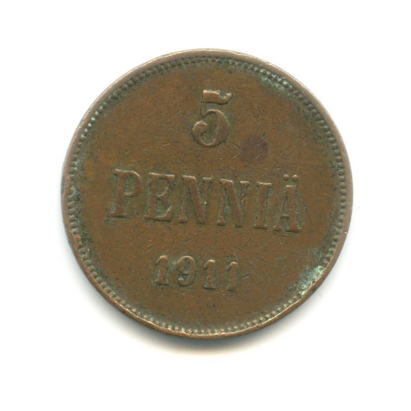 5 пенни 1911 — Для Финляндии. Вензель Николая II