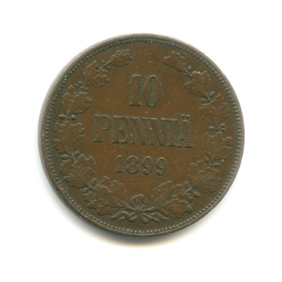 10 пенни 1899 — Для Финляндии. Вензель Николая II
