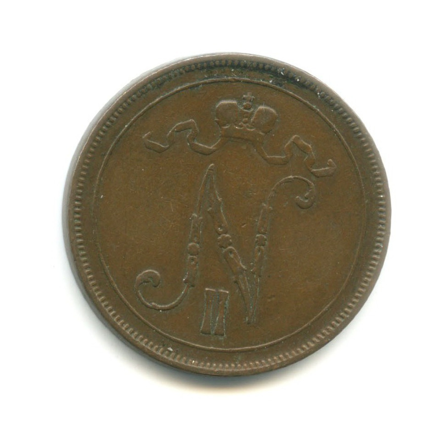 10 пенни 1899 — Для Финляндии. Вензель Николая II