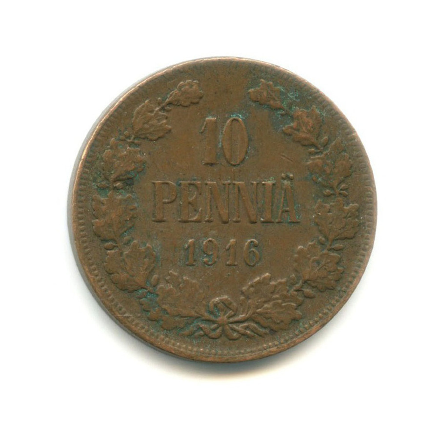 10 пенни 1916 — Для Финляндии. Вензель Николая II