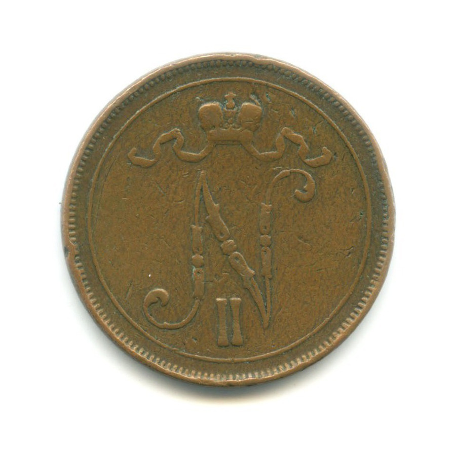 10 пенни 1905 — Для Финляндии. Вензель Николая II
