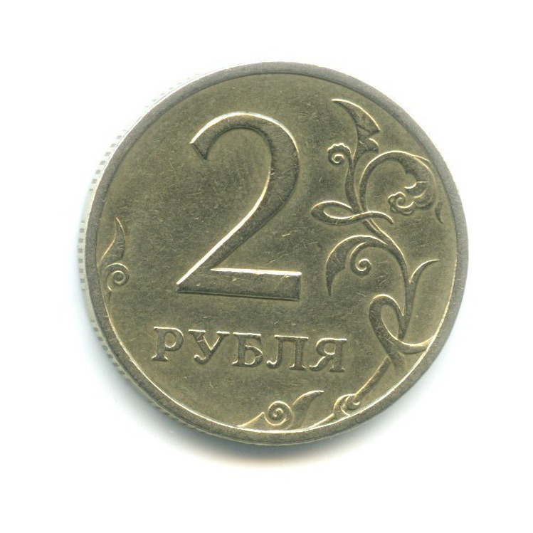 2 рубля 1999 СПМД