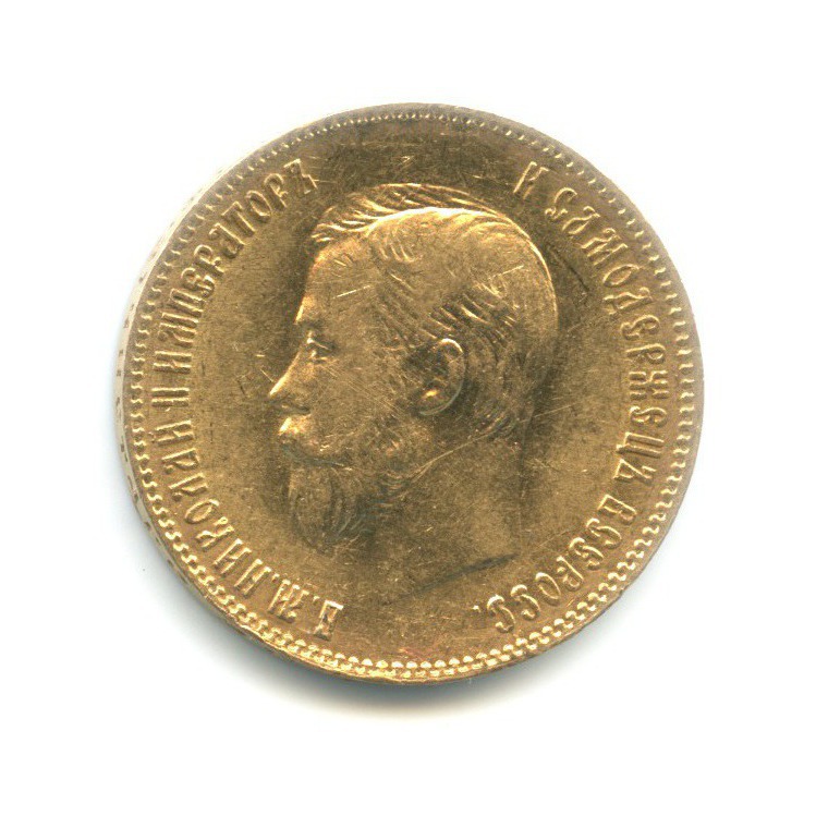 10 рублей 1900 АГ — Портрет Николая II