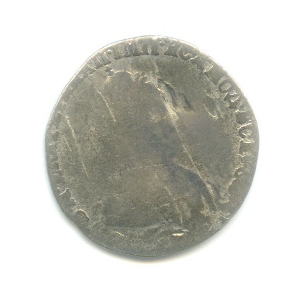 Гривенник (10 копеек) 1787 СПБ — Портрет Екатерины II (Шея короче)