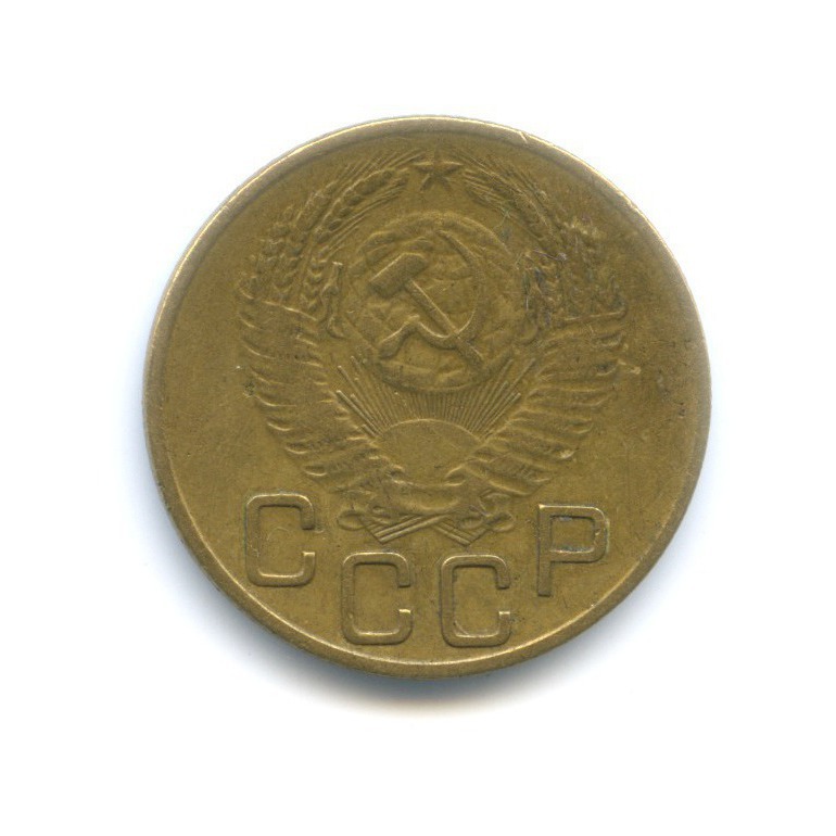 3 копейки 1953 Б — Венок 16 лент