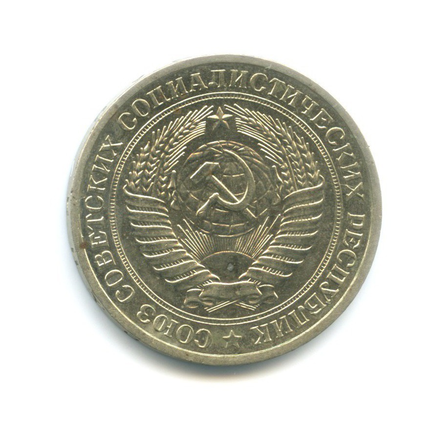 1 рубль 1980 М