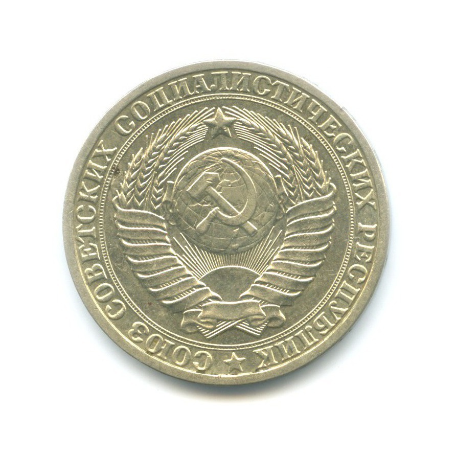 1 рубль 1982