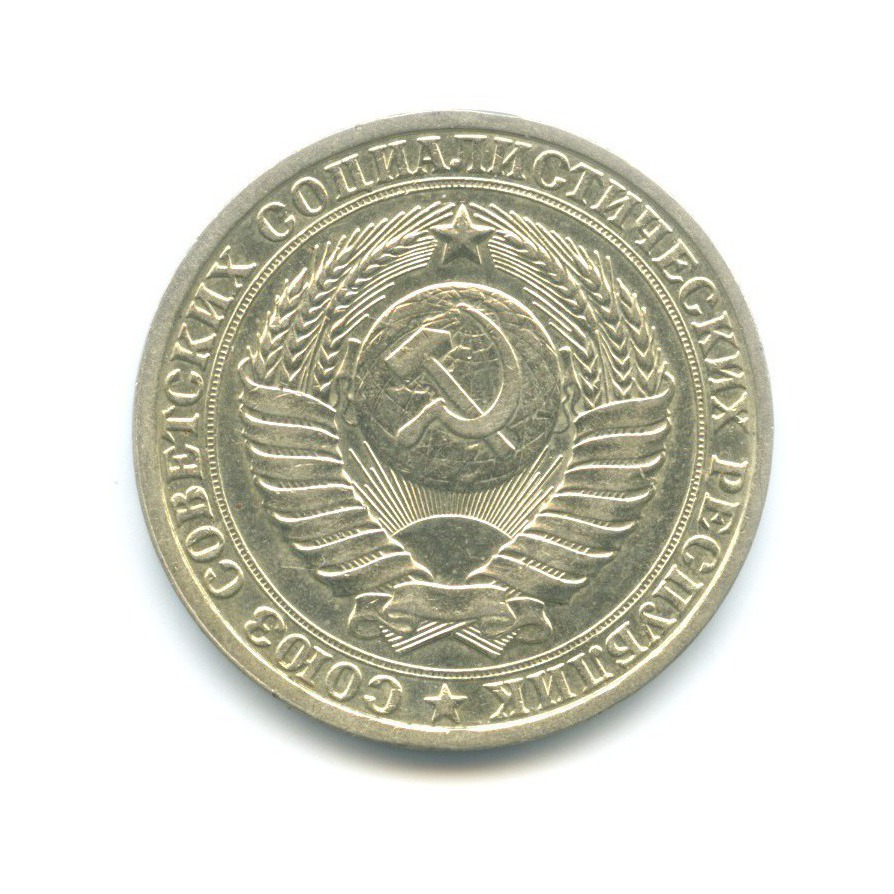 1 рубль 1986