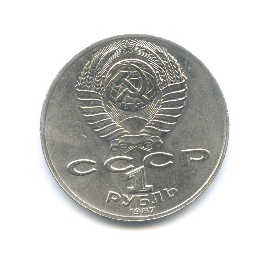 1 рубль 1987 — 130 лет со дня рождения К.Э. Циолковского