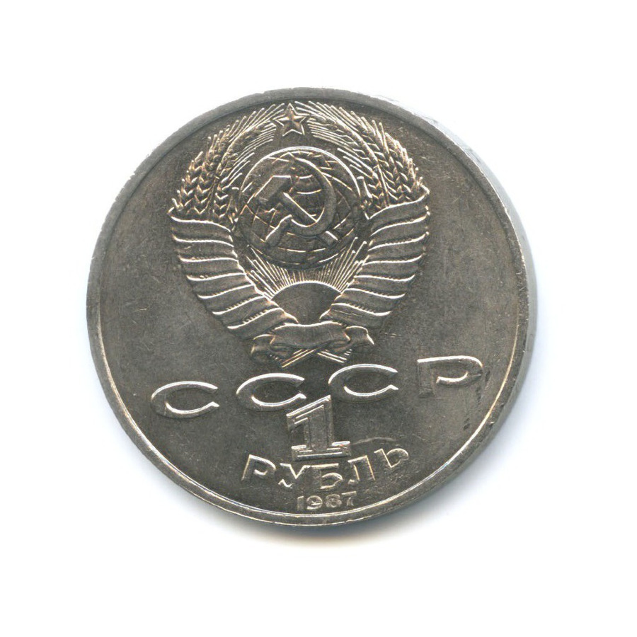 1 рубль 1987 — 130 лет со дня рождения К.Э. Циолковского