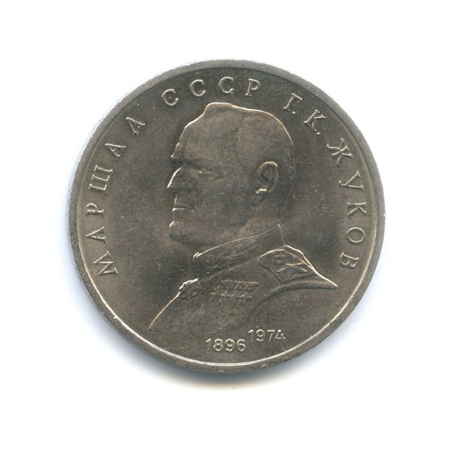 1 рубль 1990 — 150 лет со дня рождения композитора П.И. Чайковского