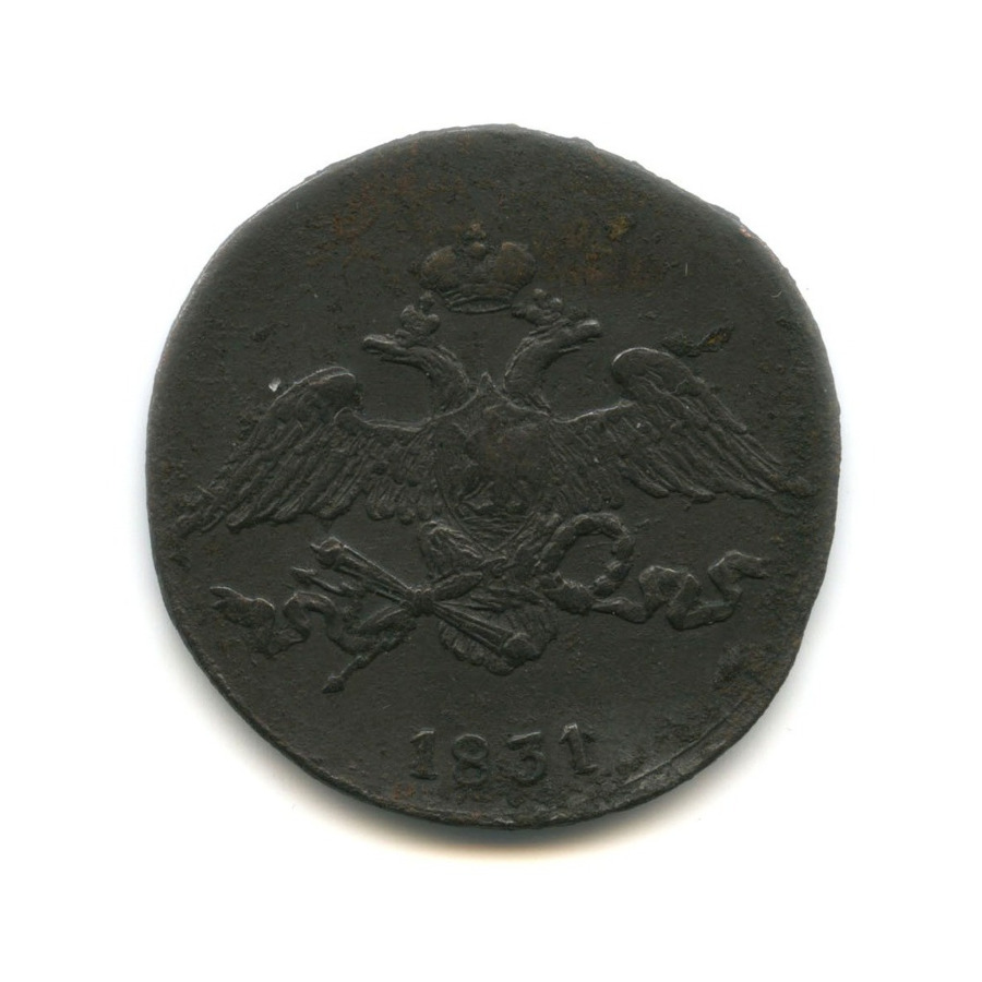 5 копеек 1831 СМ — Орел парящий в облаках (Масонский орел)