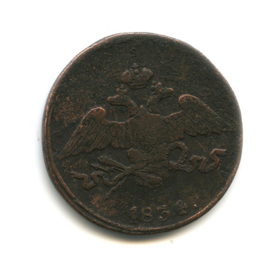 5 копеек 1834 СМ — Орел парящий в облаках (Масонский орел)