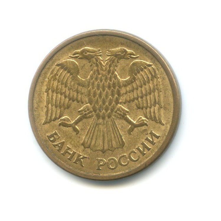 5 рублей 1992 ММД