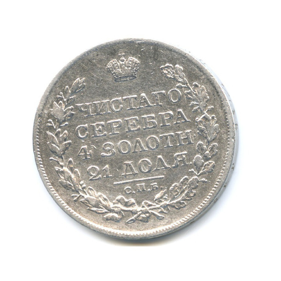 1 рубль 1819 СПБ ПС — Хвост растрепан, немного вытянут