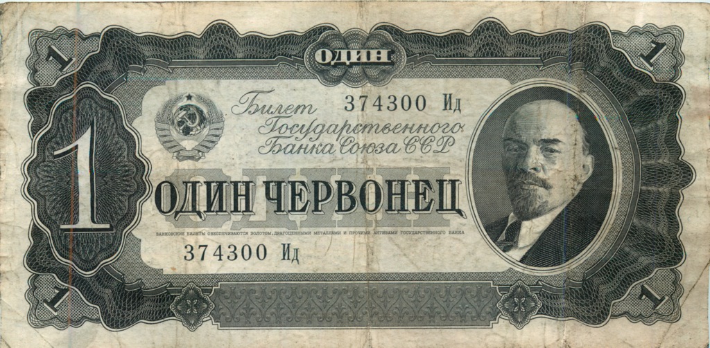 1 червонец 1937 Аа-Яя