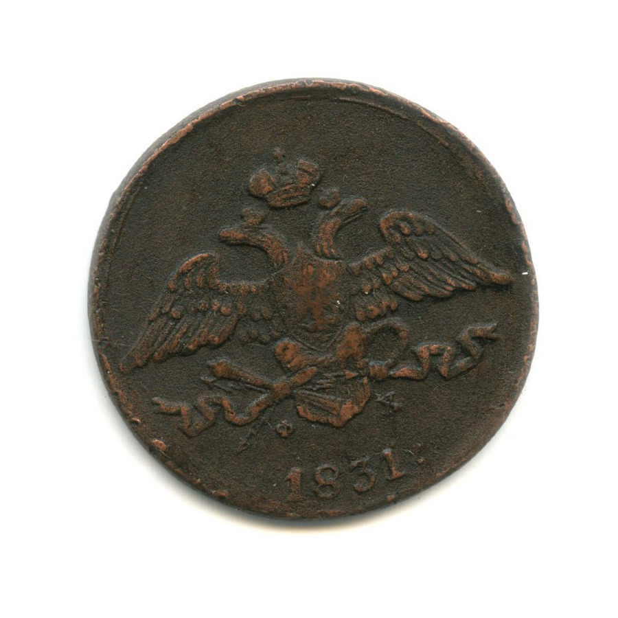5 копеек 1831 ЕМ ФХ — Орел парящий в облаках (Масонский орел)
