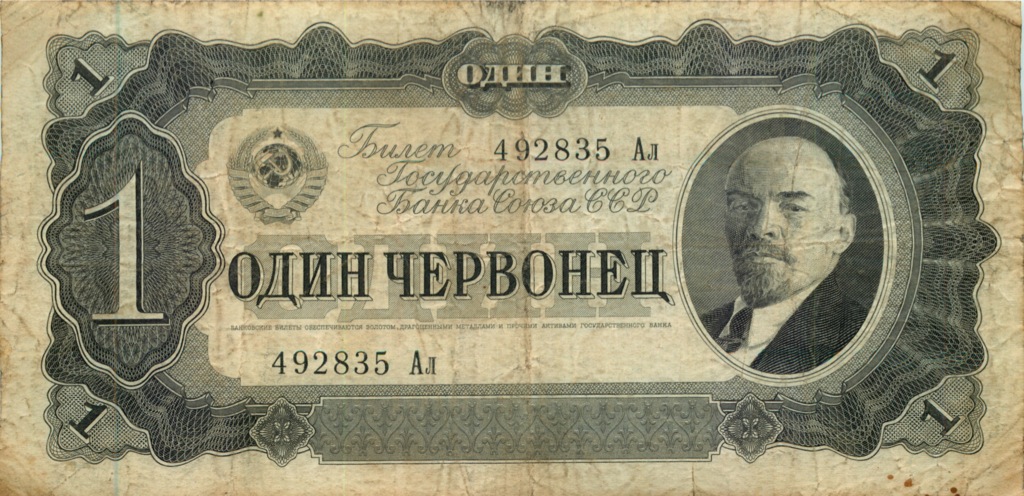 1 червонец 1937 Аа-Яя