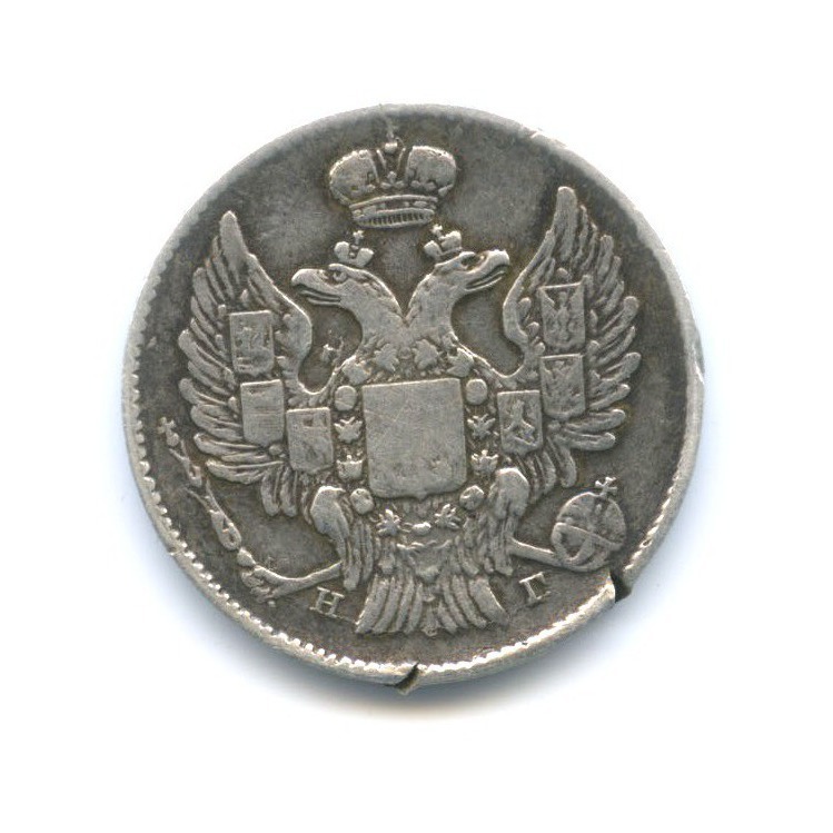 20 копеек 1838 СПБ НГ — Орел 1 типа