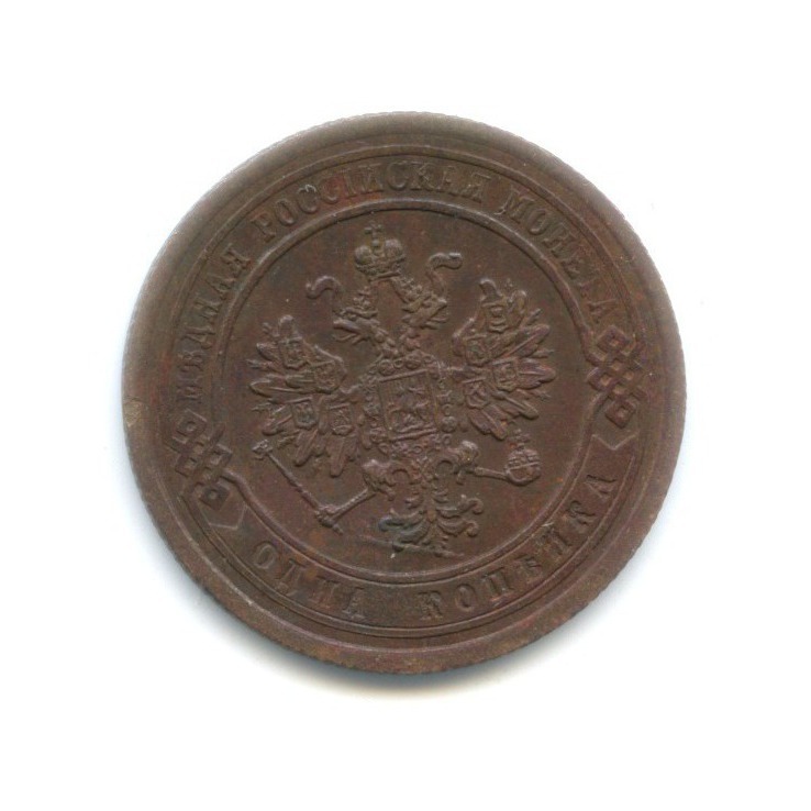 1 копейка 1878 СПБ
