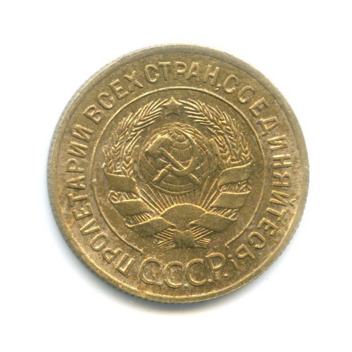 3 копейки 1933 — Венок 7 лент. Круговая надпись