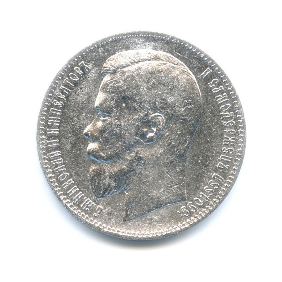 1 рубль 1897 АГ — Портрет Николая II