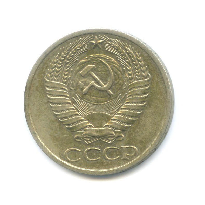 50 копеек 1974