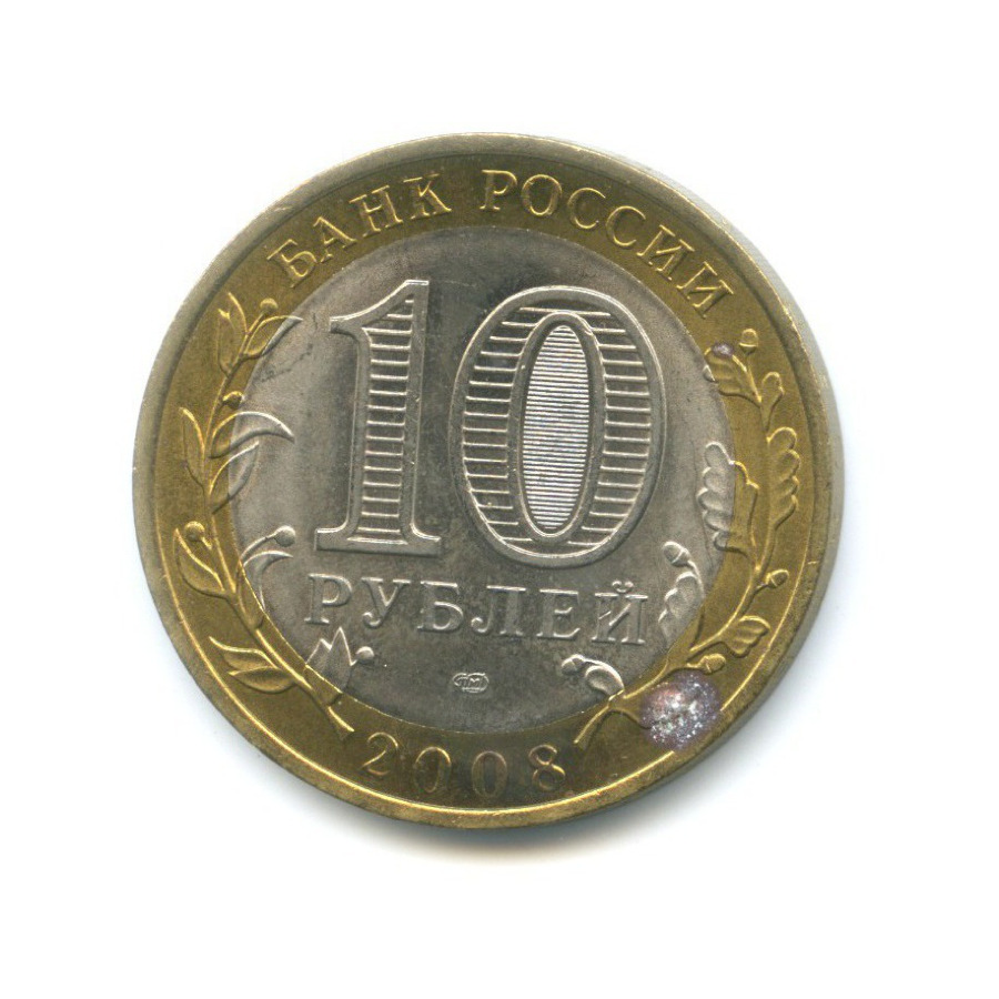 10 рублей 2008 СПМД — Российская Федерация. Кабардино-Балкарская Республика