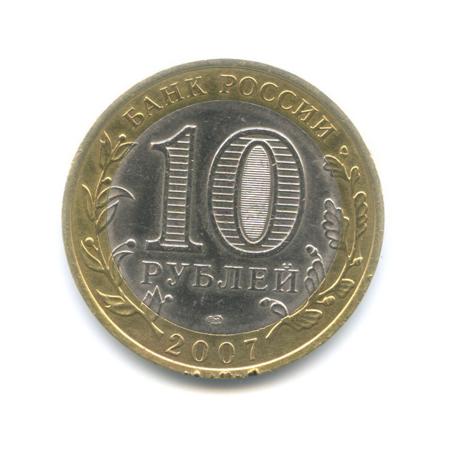 10 рублей 2007 СПМД — Древние города России. Гдов