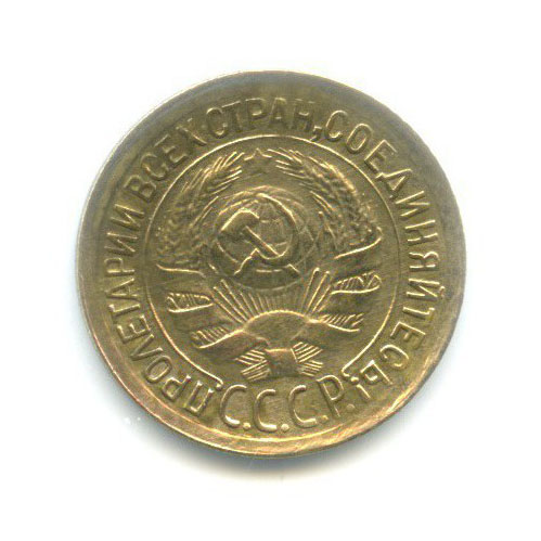 1 копейка 1932