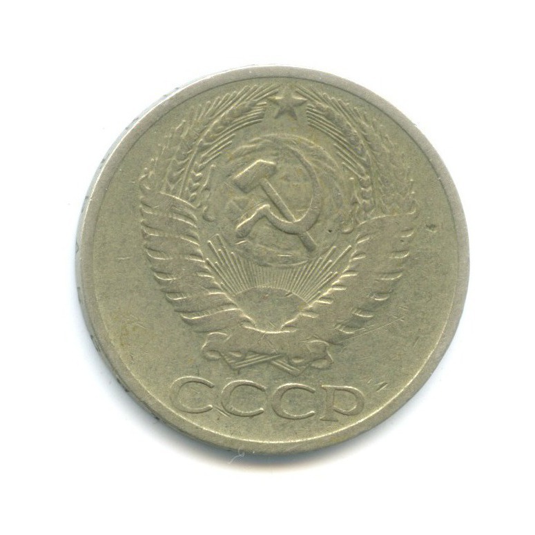 50 копеек 1964